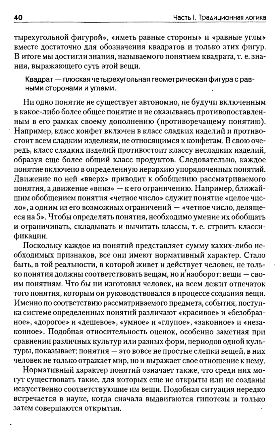 Содержание и объем понятия. Обобщение и ограничение понятий