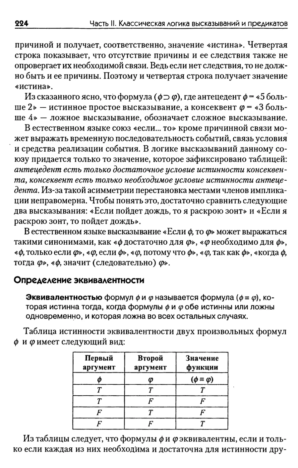 Определение сильной дизъюнкции