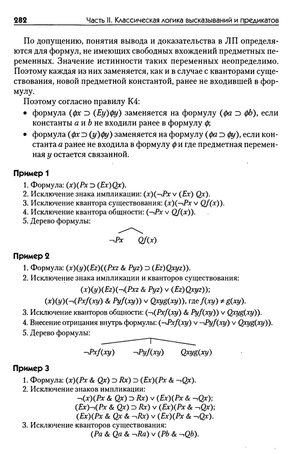 Логика предикатов как исчисление