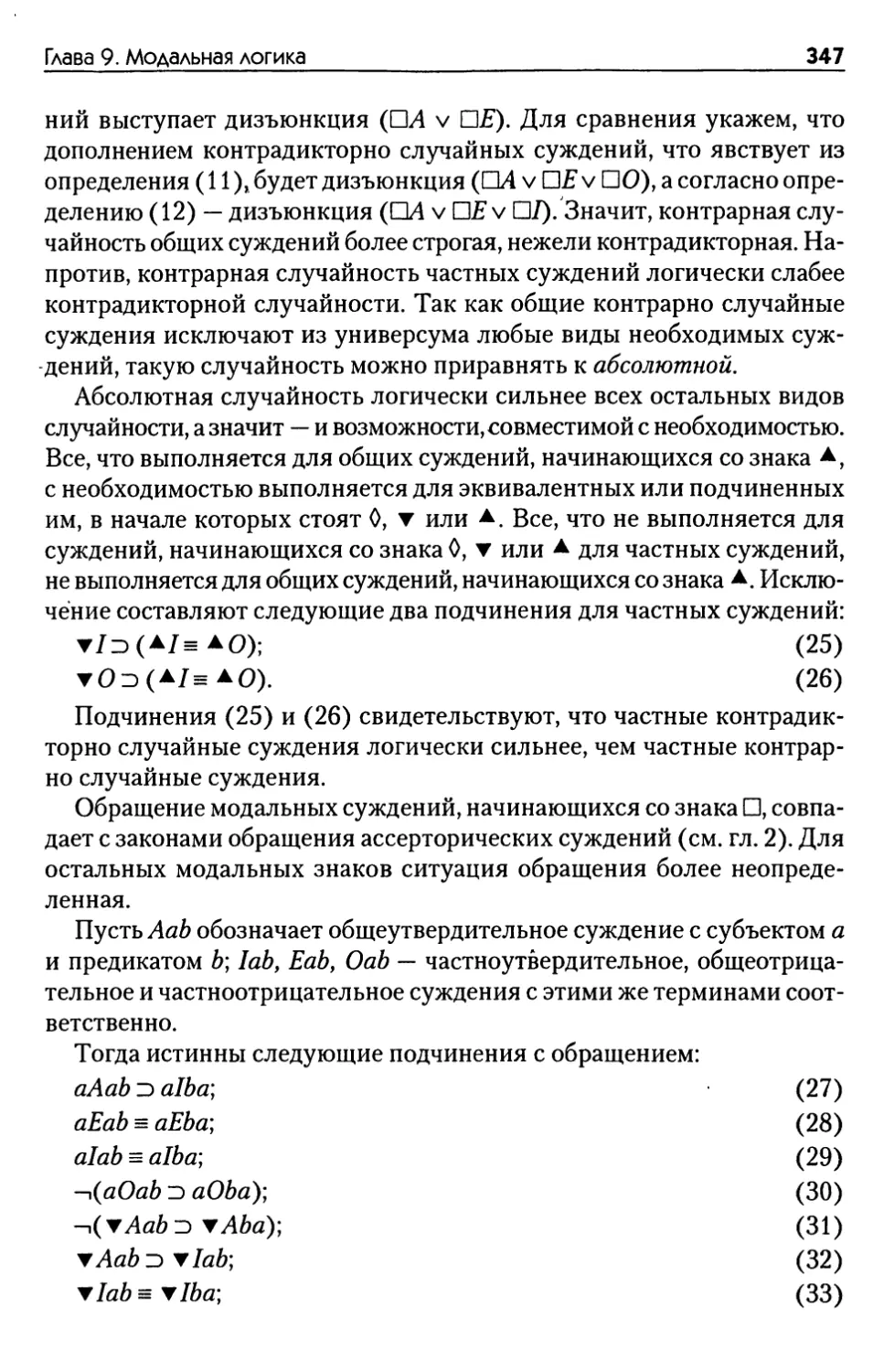 Решение модальных силлогизмов