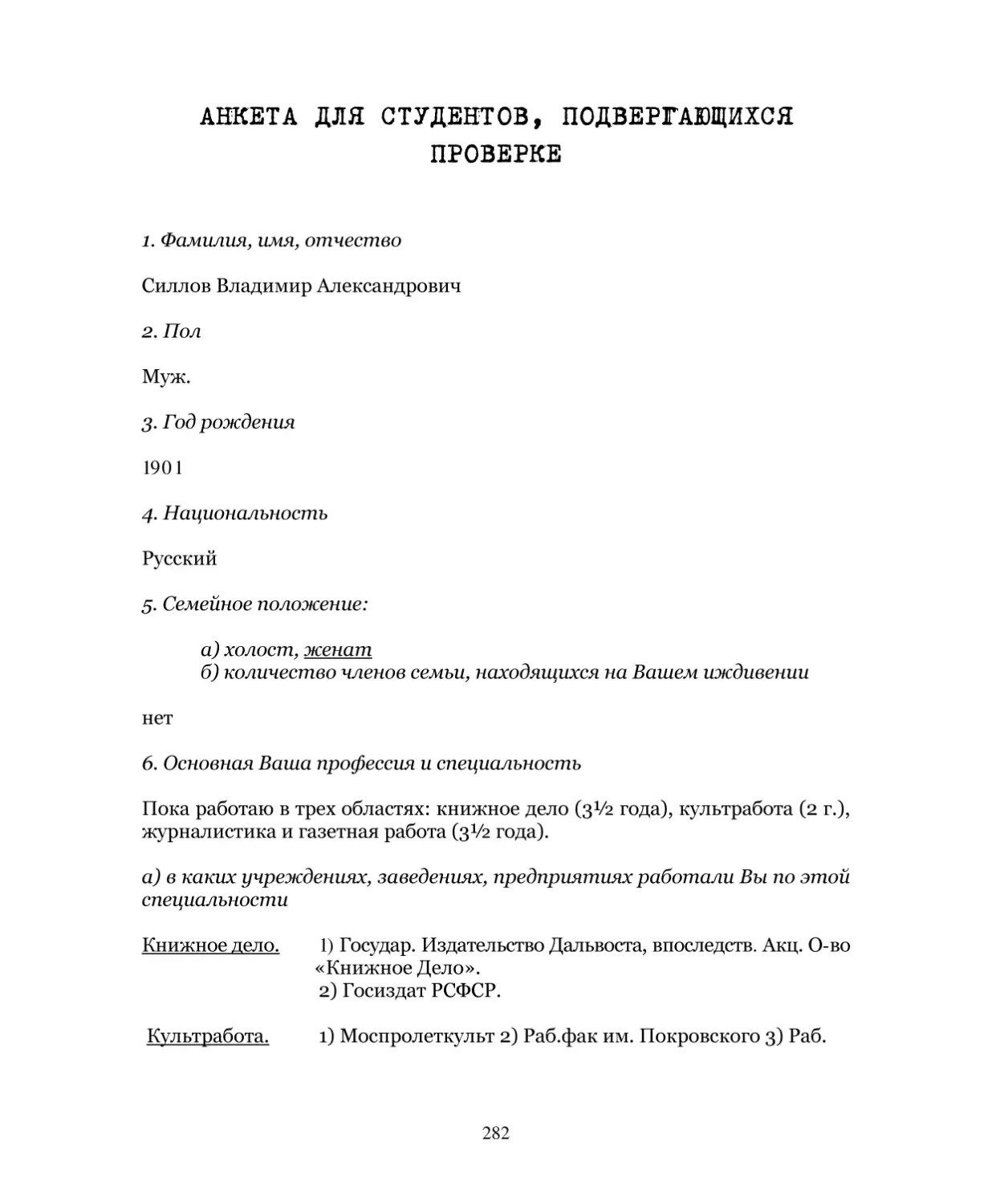 Анкета для студентов