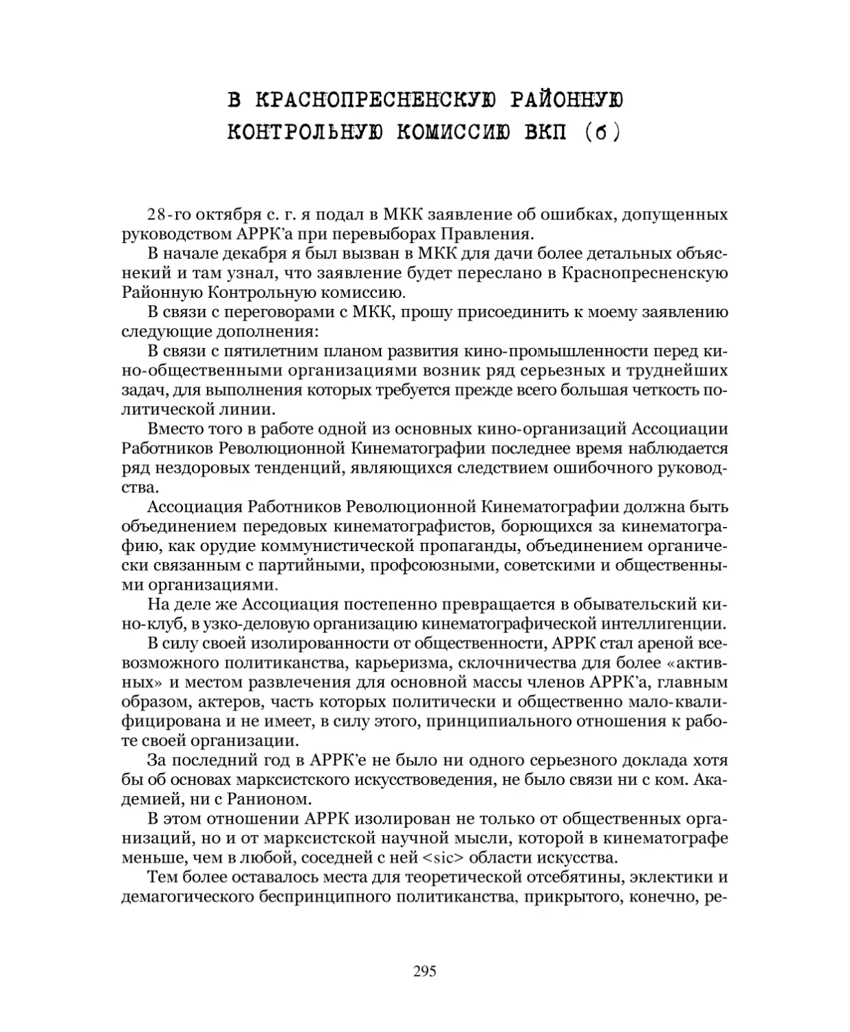 В Краснопресненскую районную контрольную комиссию ВКП øбù