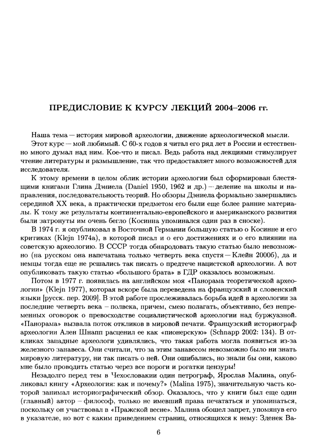 Предисловие к курсу лекций 2004-2006 гг.