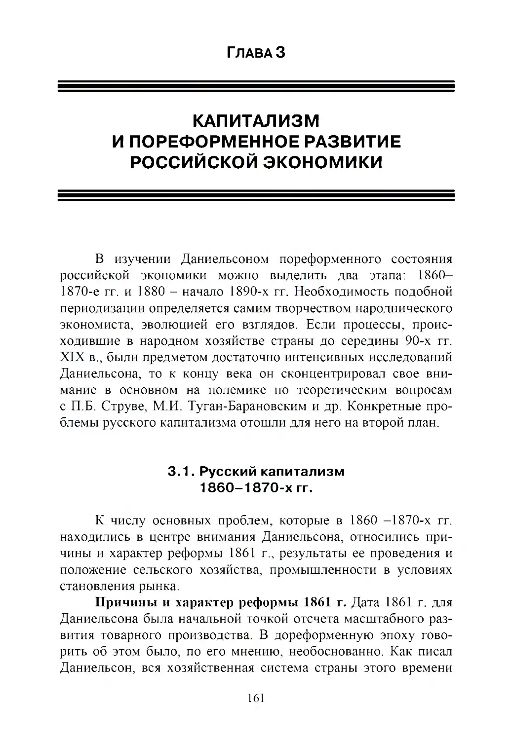 Глава 3. Капитализм и пореформенное развитие российской экономики