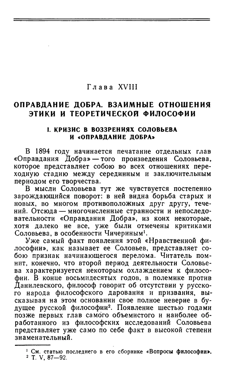 Глава XVIII. Оправдание Добра. Взаимные отношения этики и теоретической философии