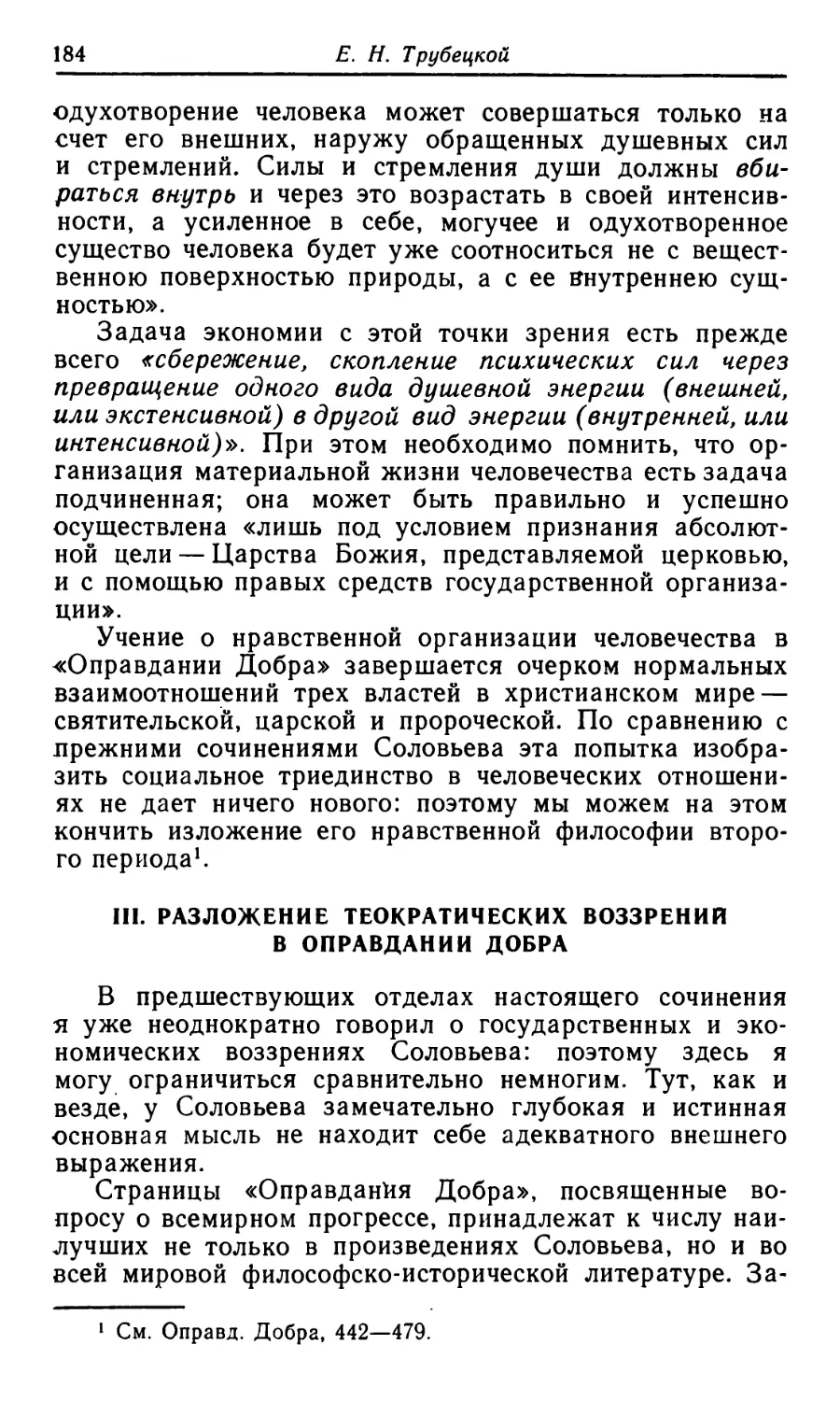 III. Разложение теократических воззрений в Оправдании Добра