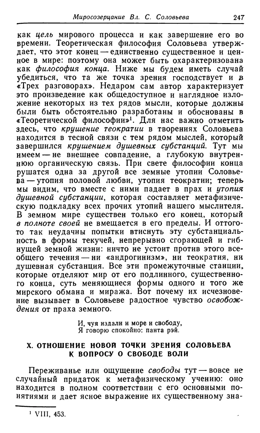 X. Отношение новой точки зрения Соловьева к вопросу о свободе воли