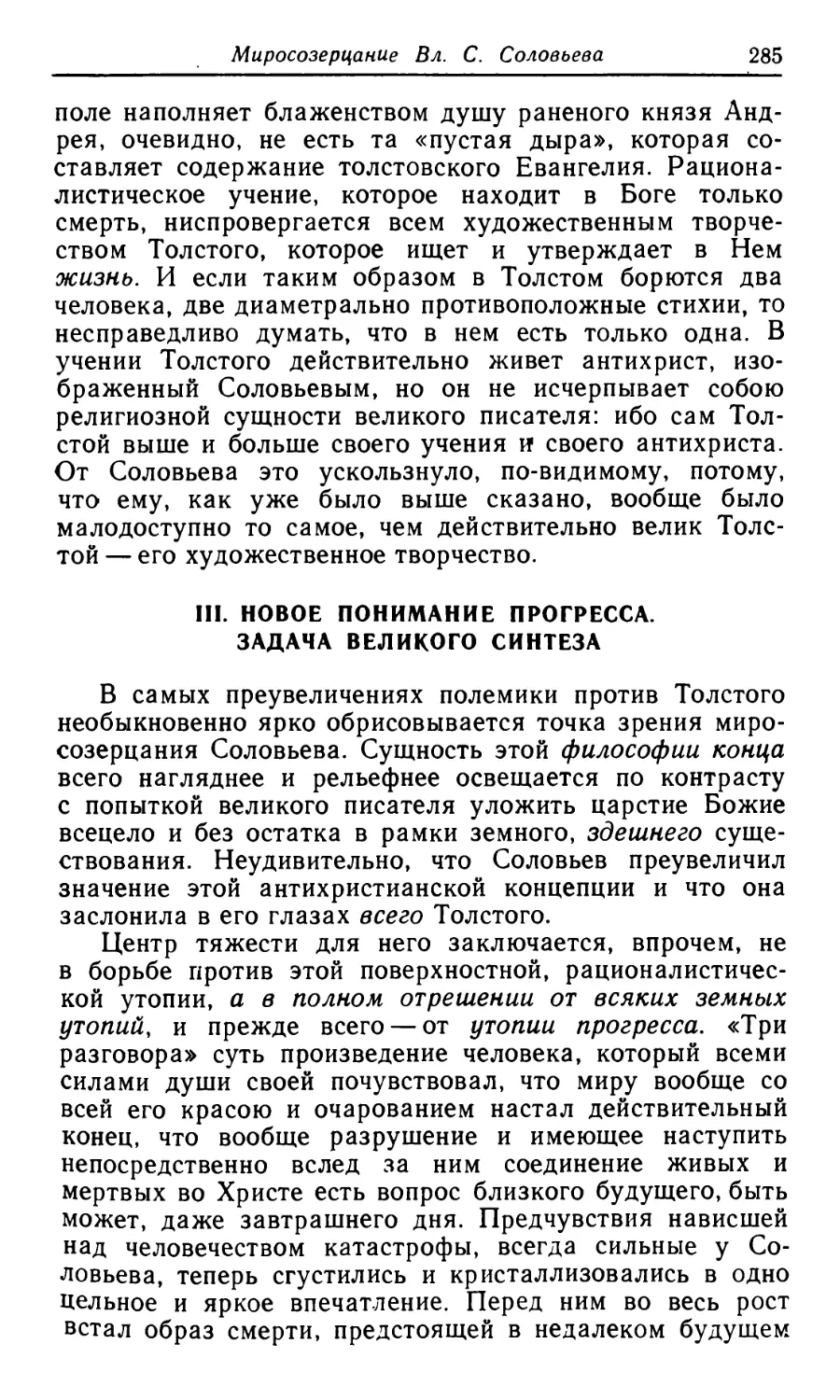 III. Новое понимание прогресса. Задача великого синтеза