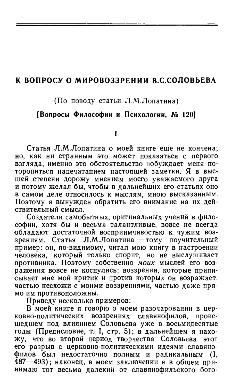 Е.Н. Трубецкон. К вопросу о мировоззрении В.С. Соловьева