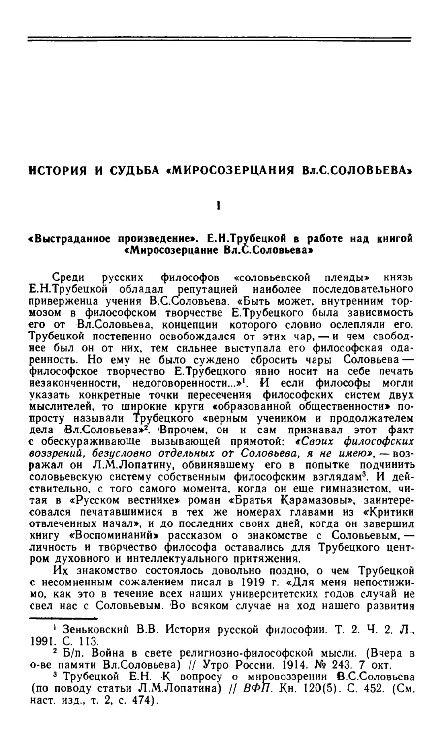 Носов A.A. История и судьба «Миросозерцания Вл.С. Соловьева»