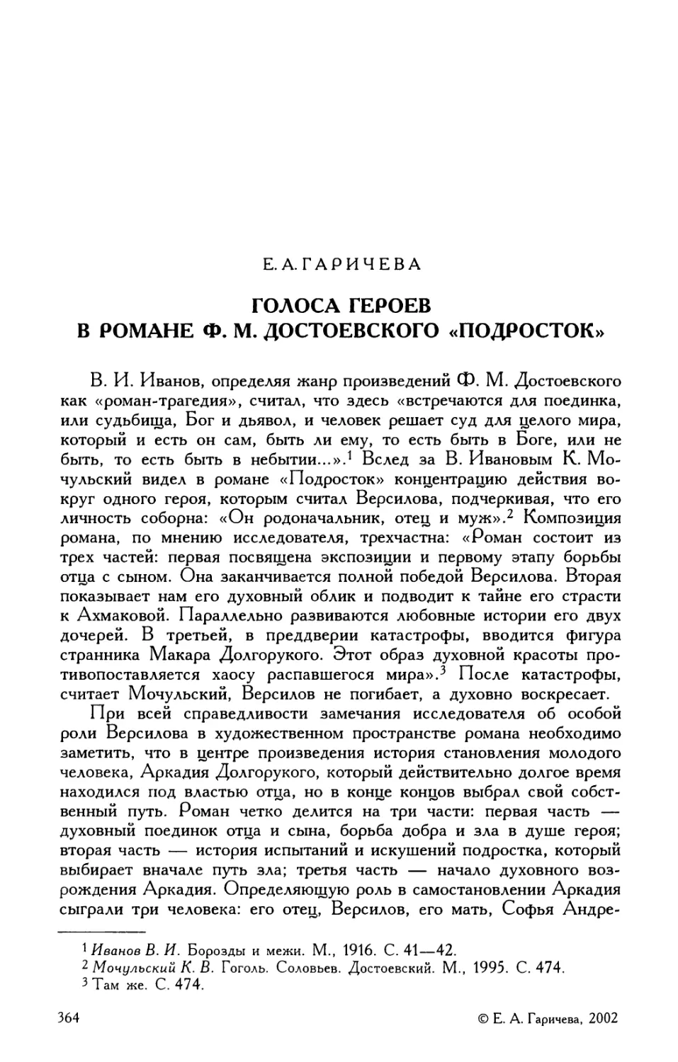 Е. А. Гаричева. Голоса героев в романе Ф. М. Достоевского «Подросток»