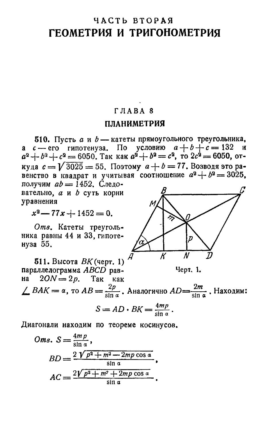 II. Геометрия и тригонометрия