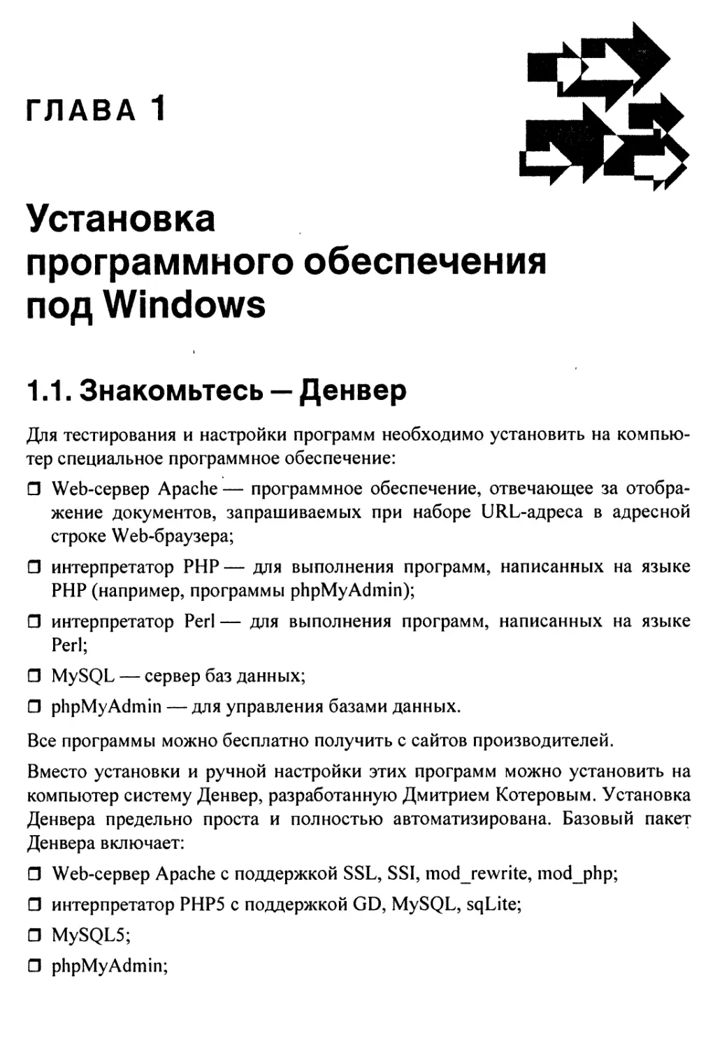 Глава 1. Установка программного обеспечения под Windows