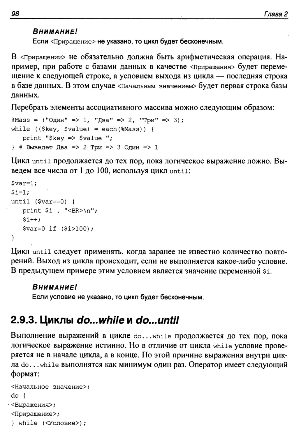 2.9.3. Циклы do while и do until