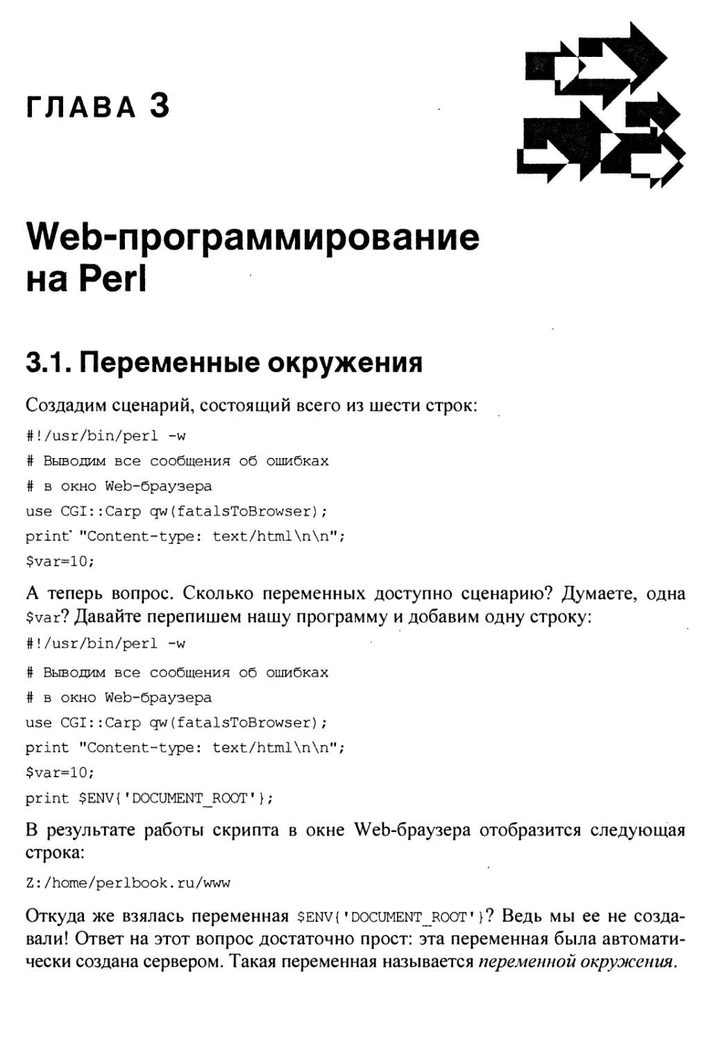 Глава 3. Web-программирование на Perl