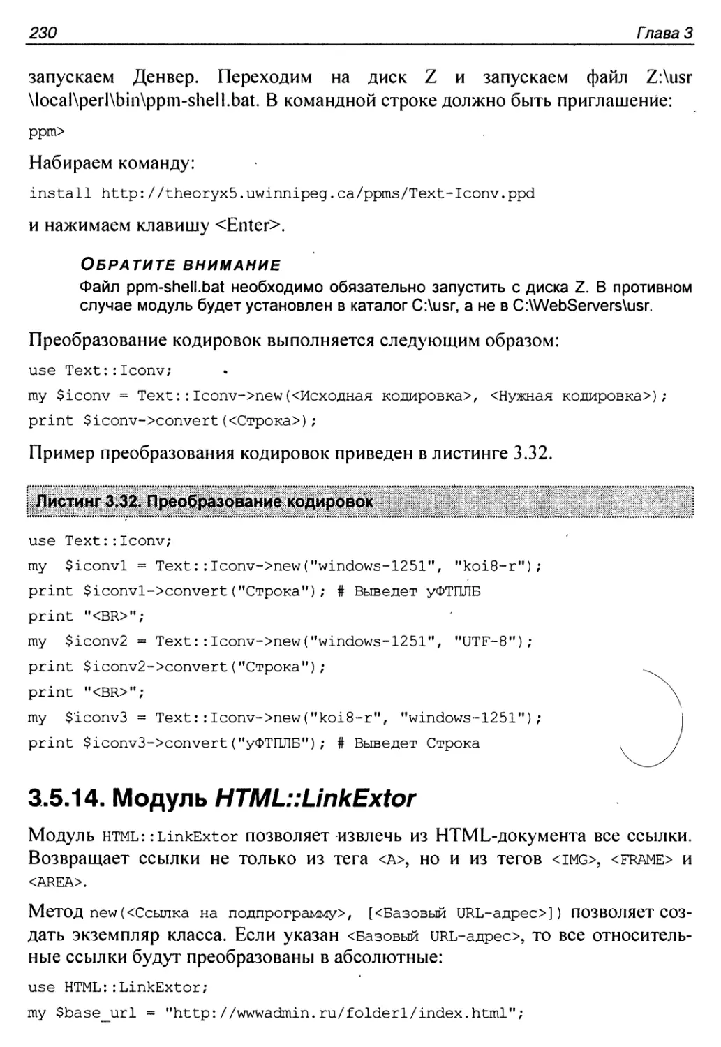 3.5.14. Модуль HTML::LinkExtor