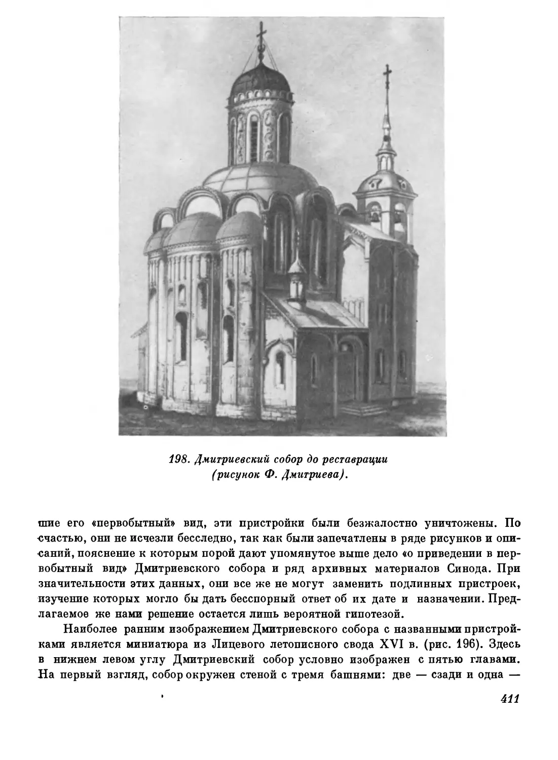 Дмитриевский собор во Владимире 1197
