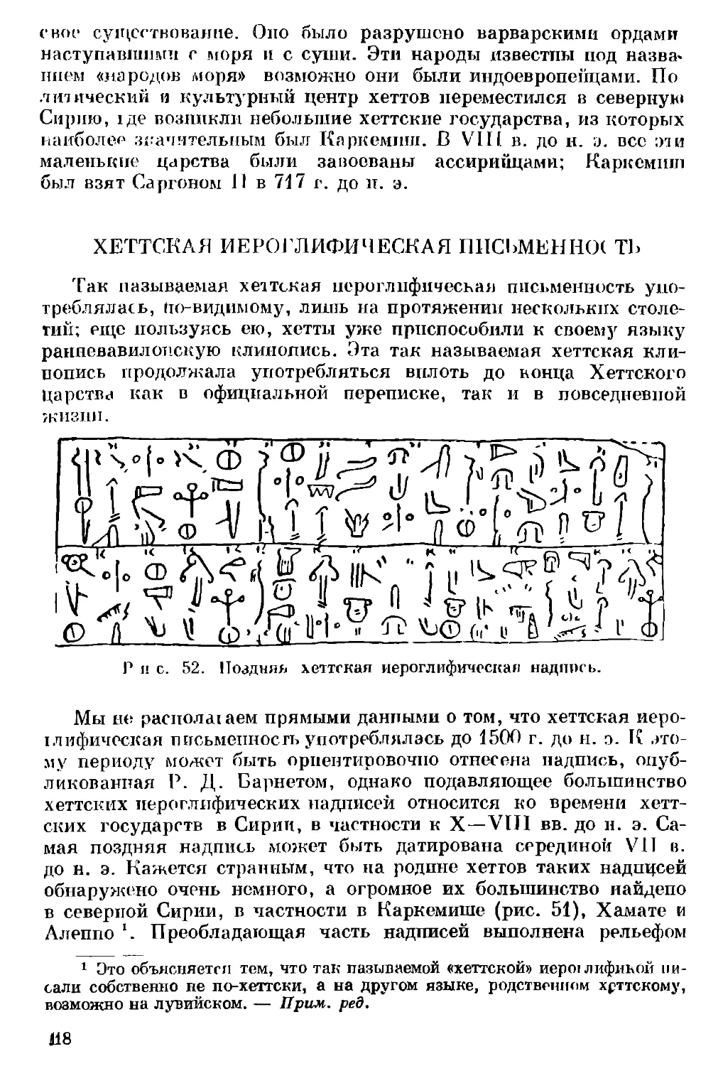 Хеттская иероглифическая письменность