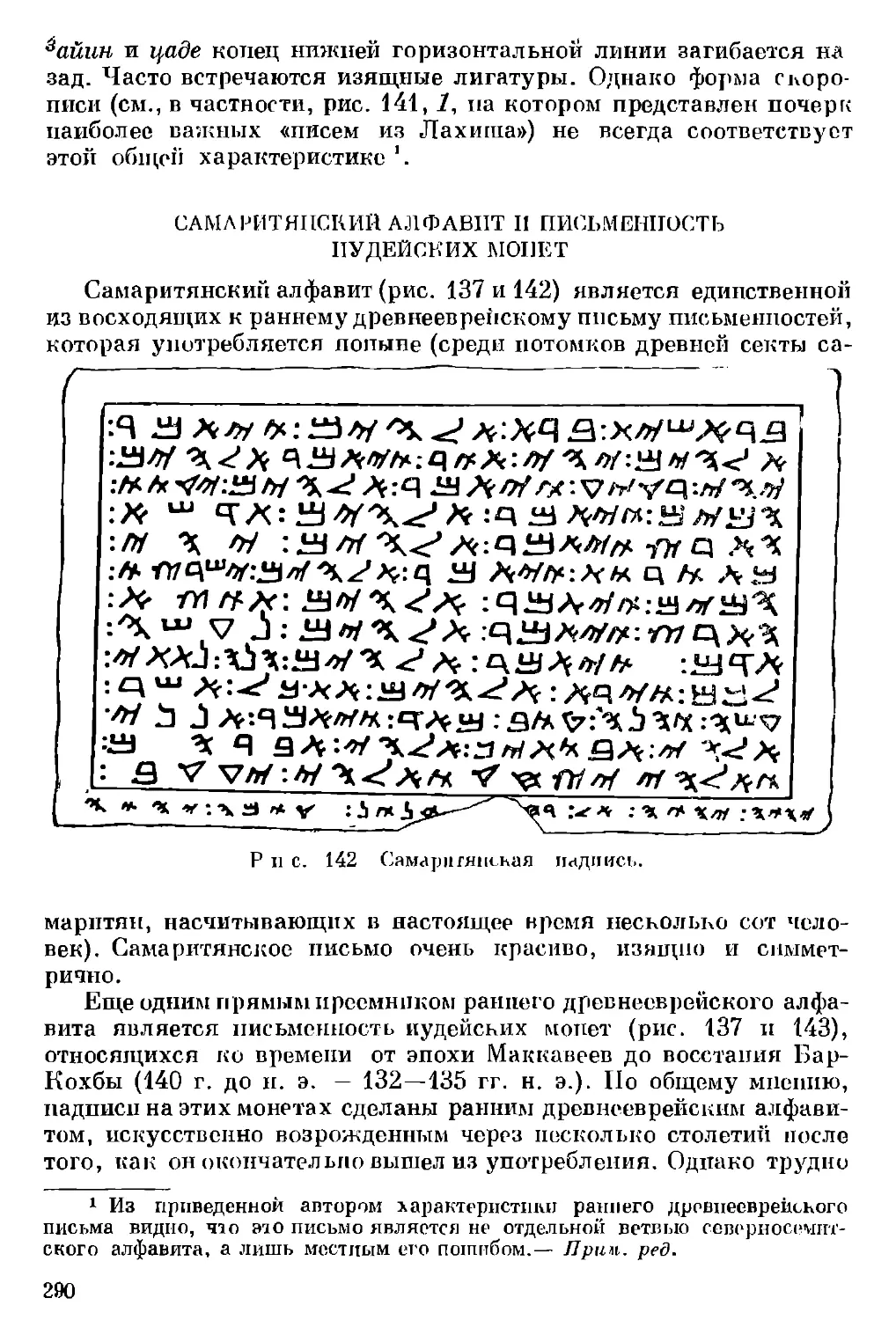 Самаритянский алфавит и письменность иудейских монет
