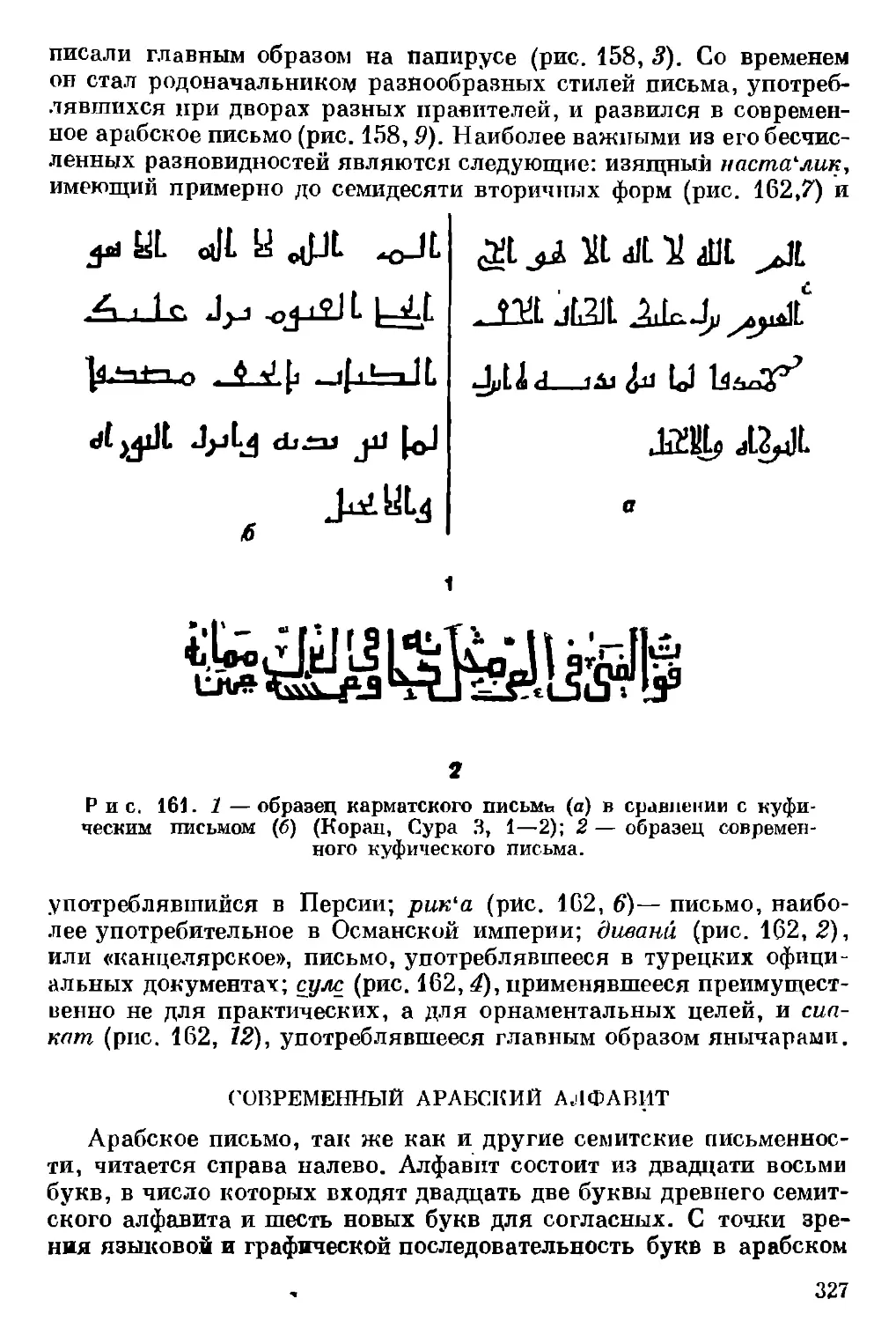 Современный арабский алфавит