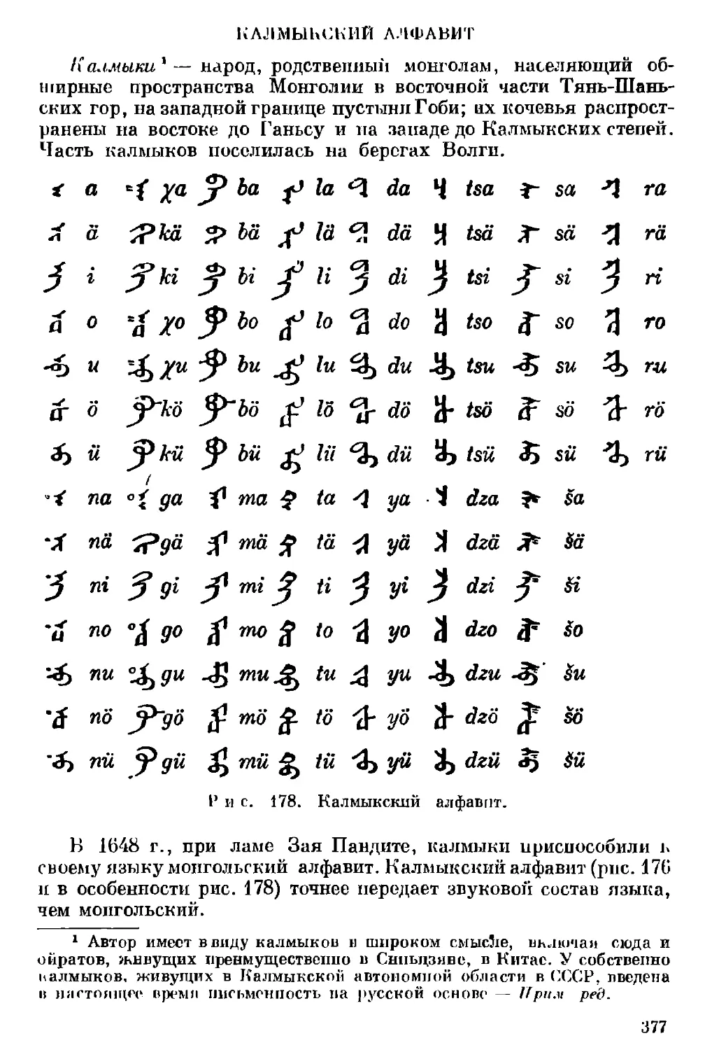 Калмыкский алфавит
