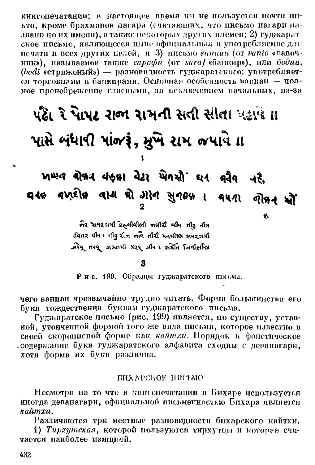 Бихарское письмо