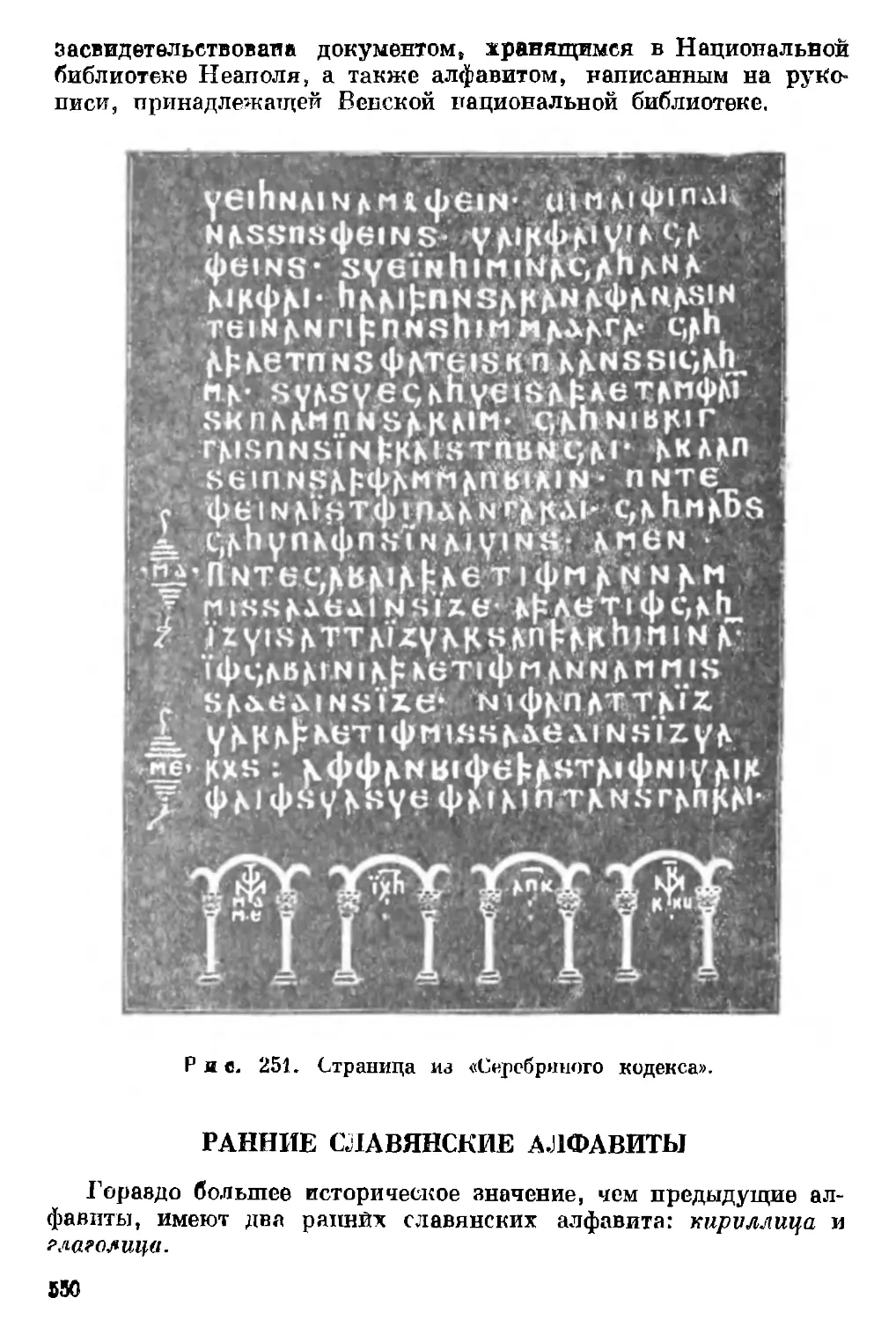 Ранние славянские алфавиты
