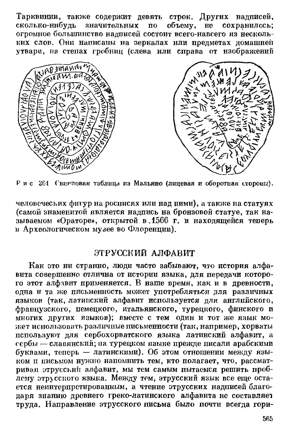 Этрусский алфавит