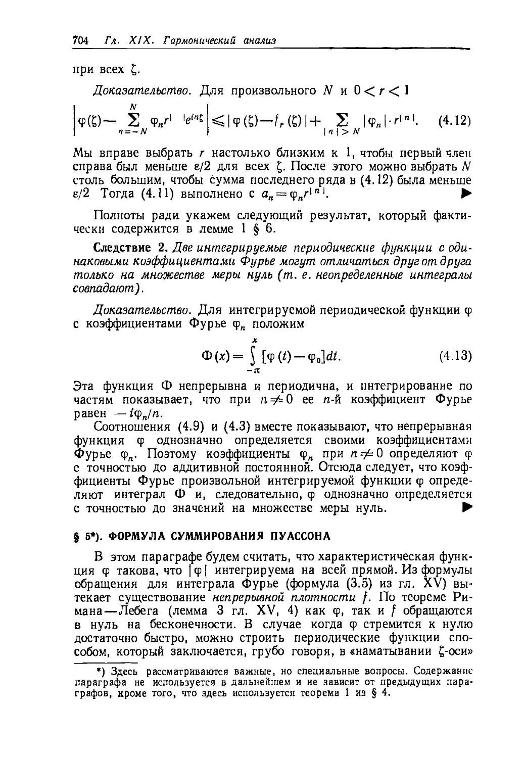 § 5. Формула суммирования Пуассона