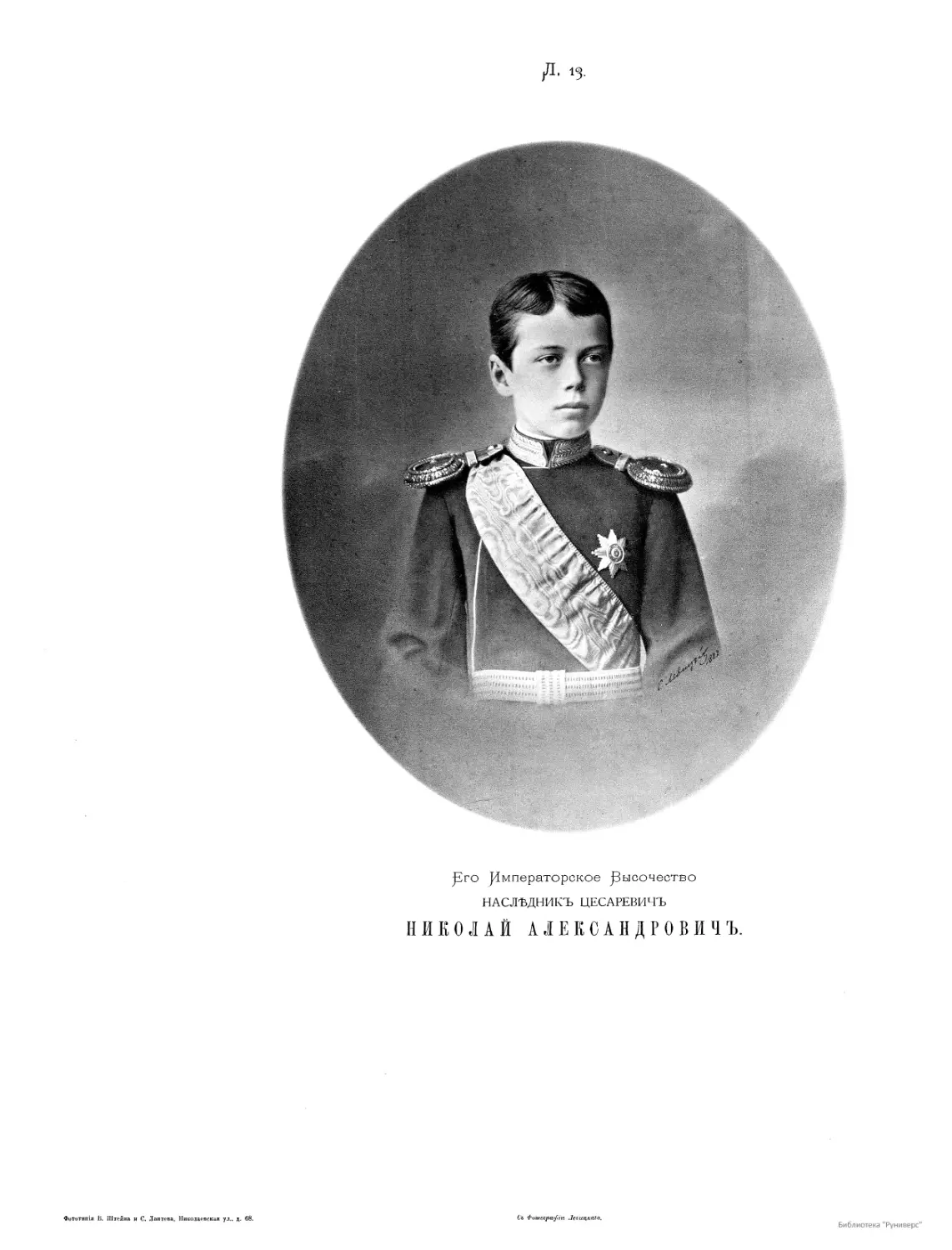 Георгий Александрович мин Семеновский полк