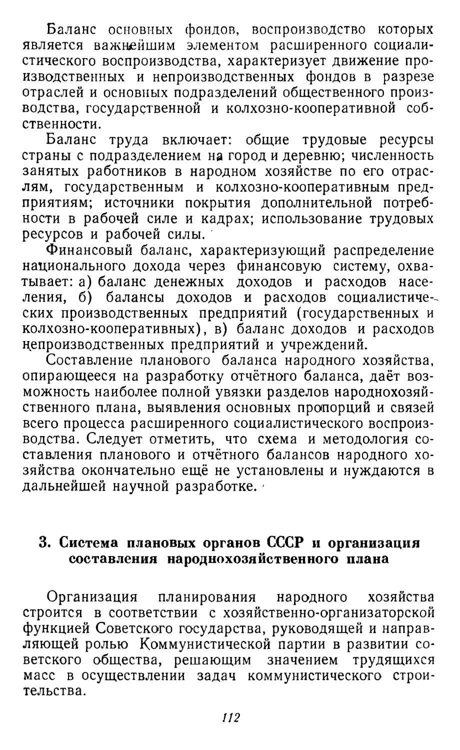 3. Система плановых органов СССР и организация составления народнохозяйственного плана