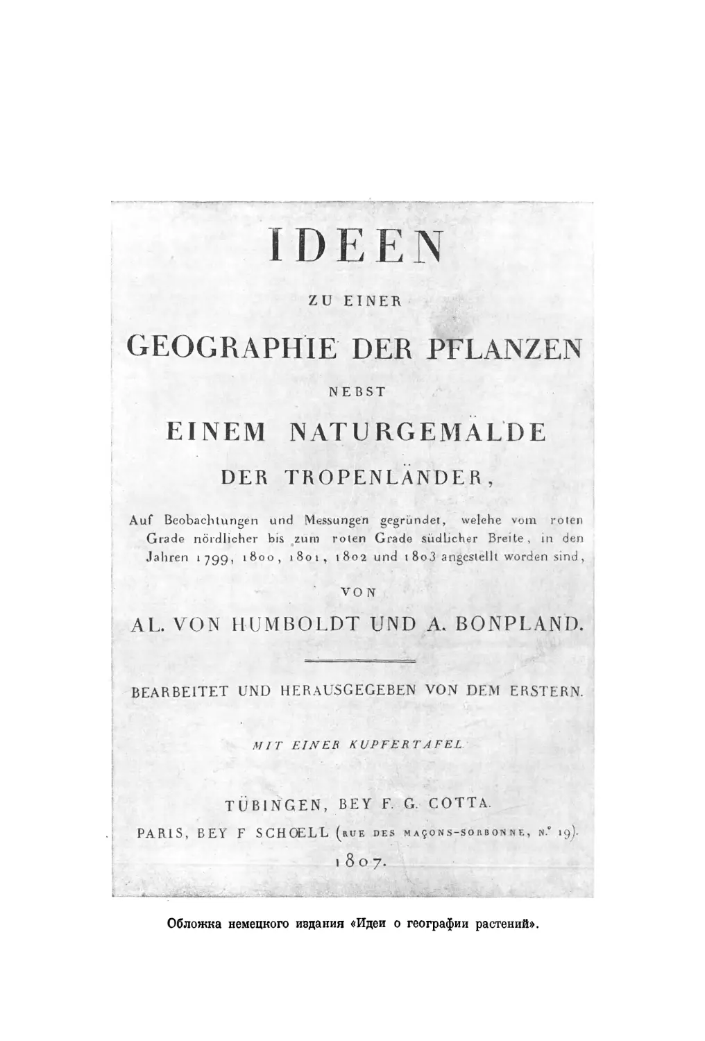 Вклейка. Обложка немецкого издания «Идеи о географии растений»