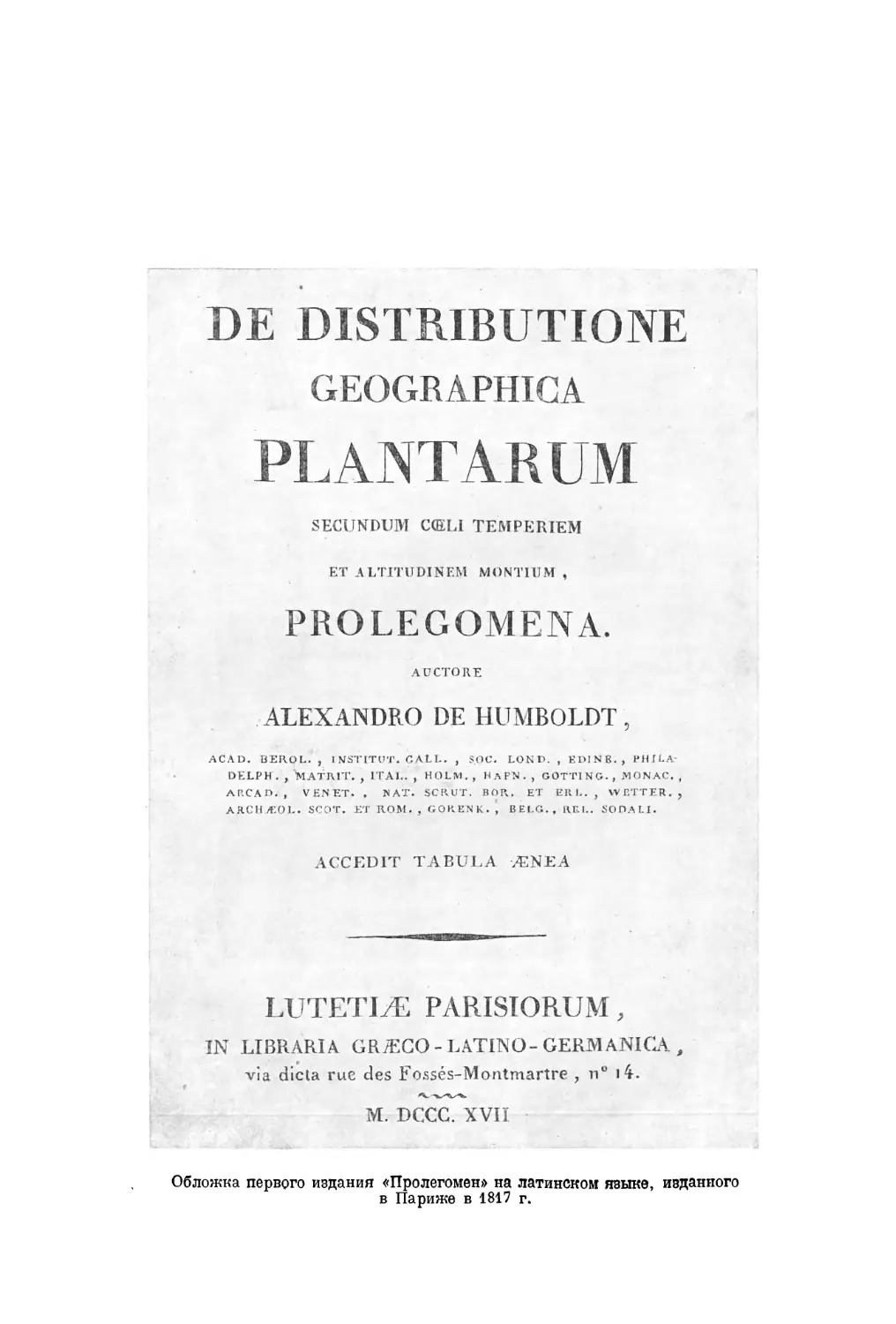 Вклейка. Обложка первого издания «Пролегомен» на латинском языке, изданного в Париже в 1817 г.