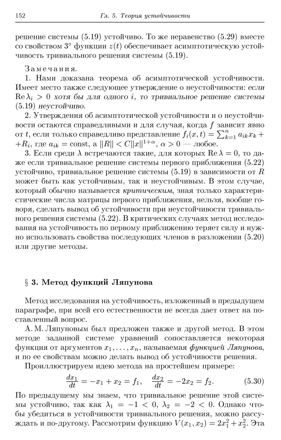 § 3. Метод функций Ляпунова