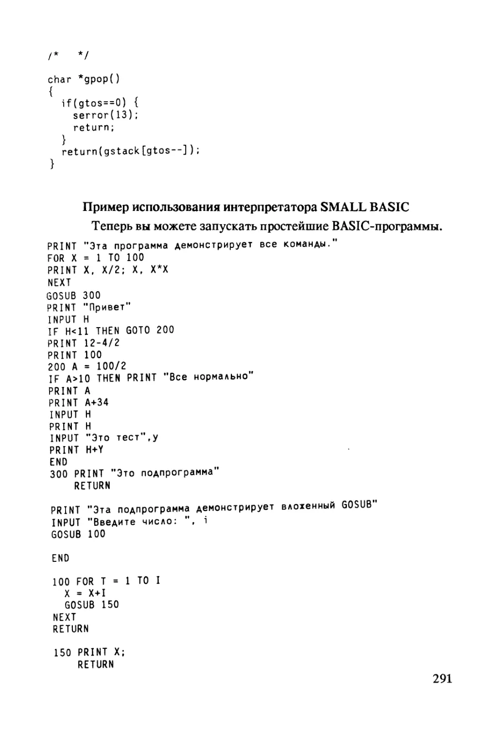 Пример использования интерпретатора SMALL BASIC