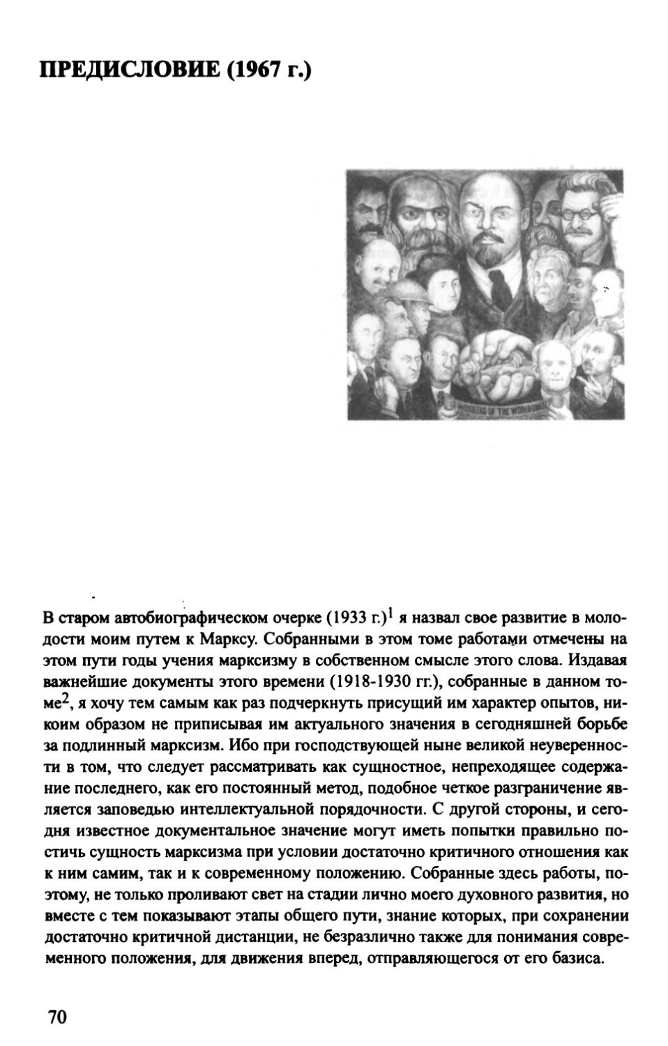 Георг Лукач. История и классовое сознание. Исследования по марксистской диалектике