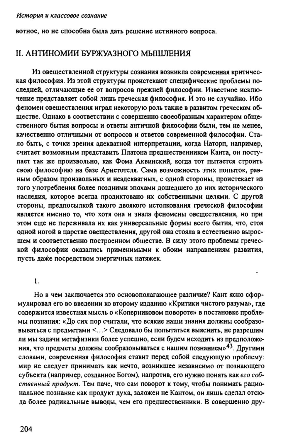 2. Антиномии буржуазного сознания