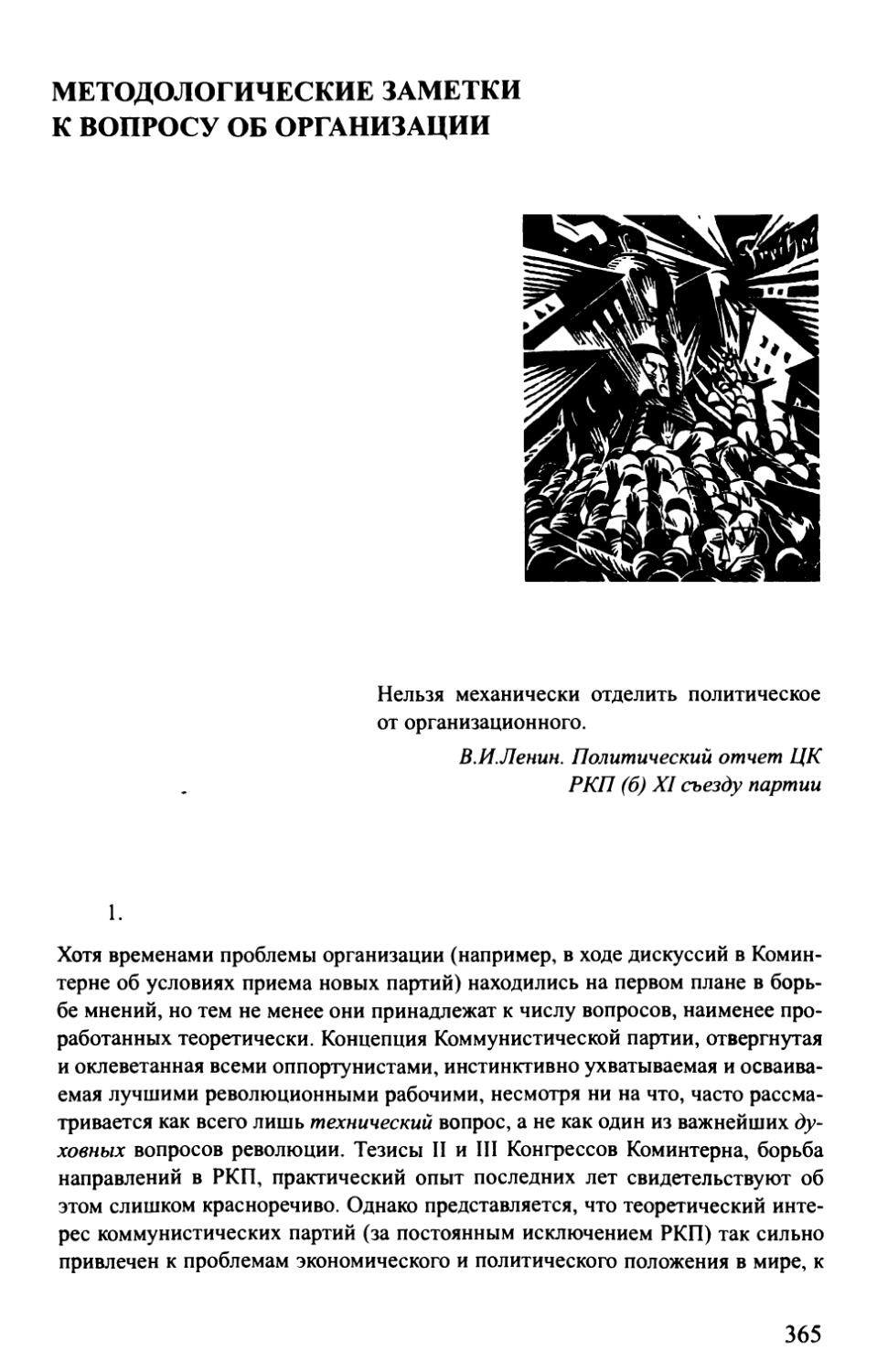 Методологические заметки к вопросу об организации