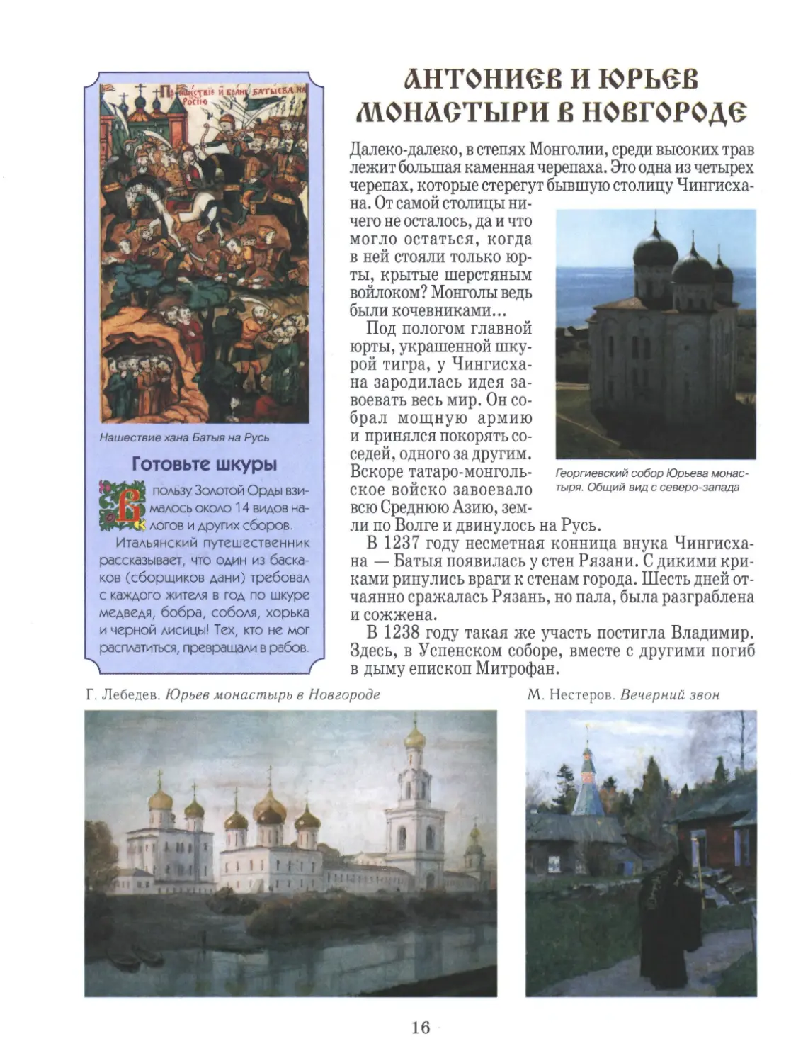 Антониев и Юрьев монастыри в Новгороде