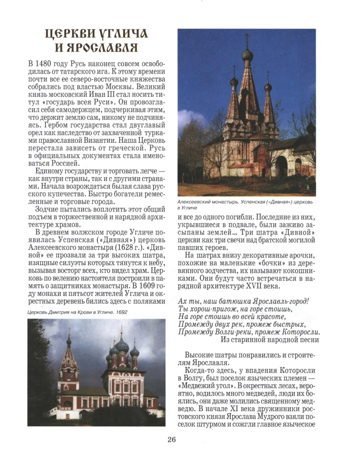 Церкви Углича и Ярославля
