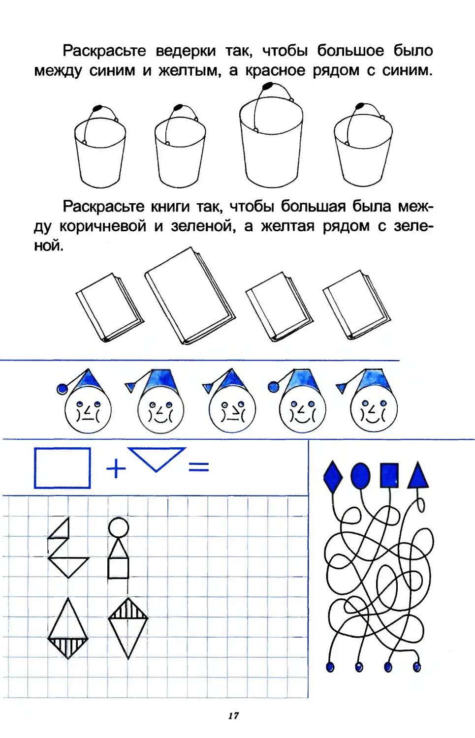 На каждом рисунке по 11 кружков раскрась. Логические задачки для маленьких. Веселые задачки для маленьких умников. Логические задачи для маленьких. Логические задания для маленьких детей.