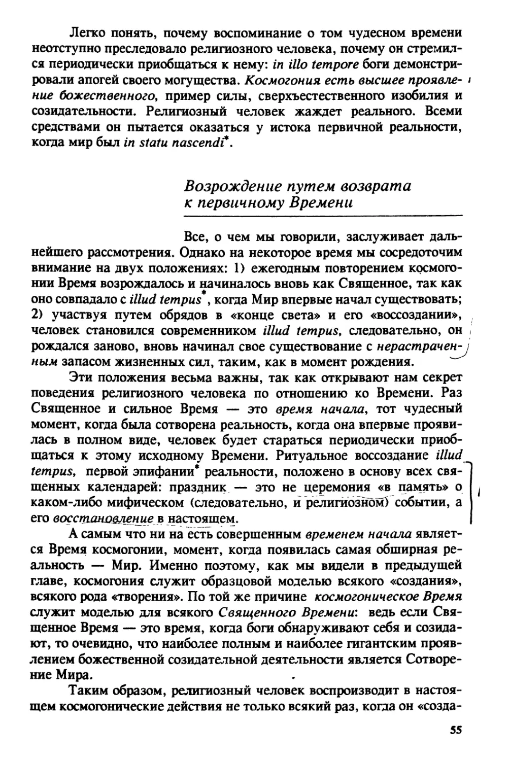 Возрождение путем возврата к первичному Времени