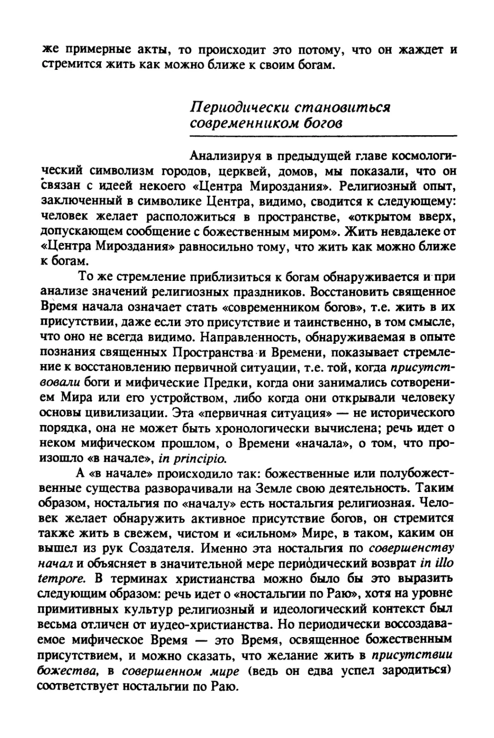 Периодически становиться современником богов