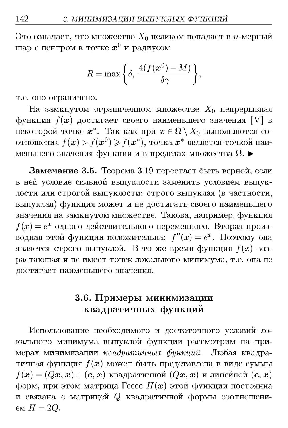 3.6. Примеры минимизации квадратичных функций