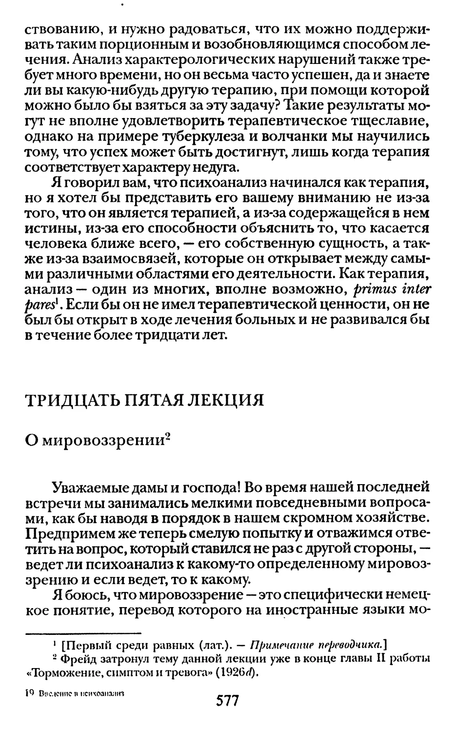 Тридцать пятая лекция. О мировоззрении