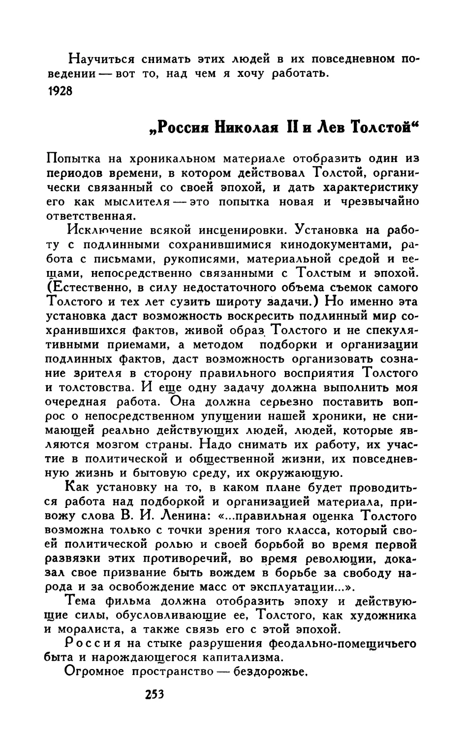 «Россия Николая II и Лев Толстой»