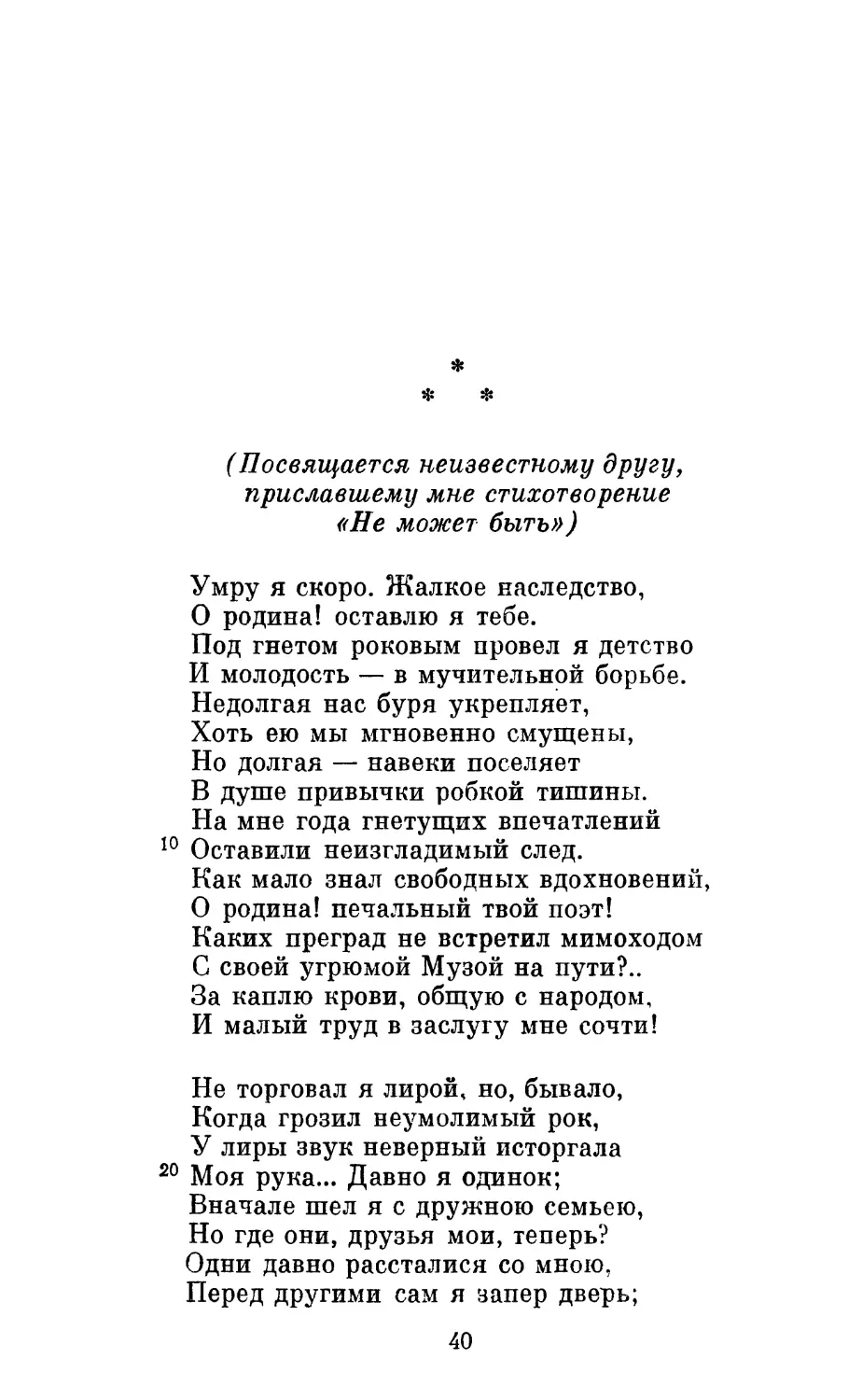 «Умру я скоро. Жалкое наследство...»