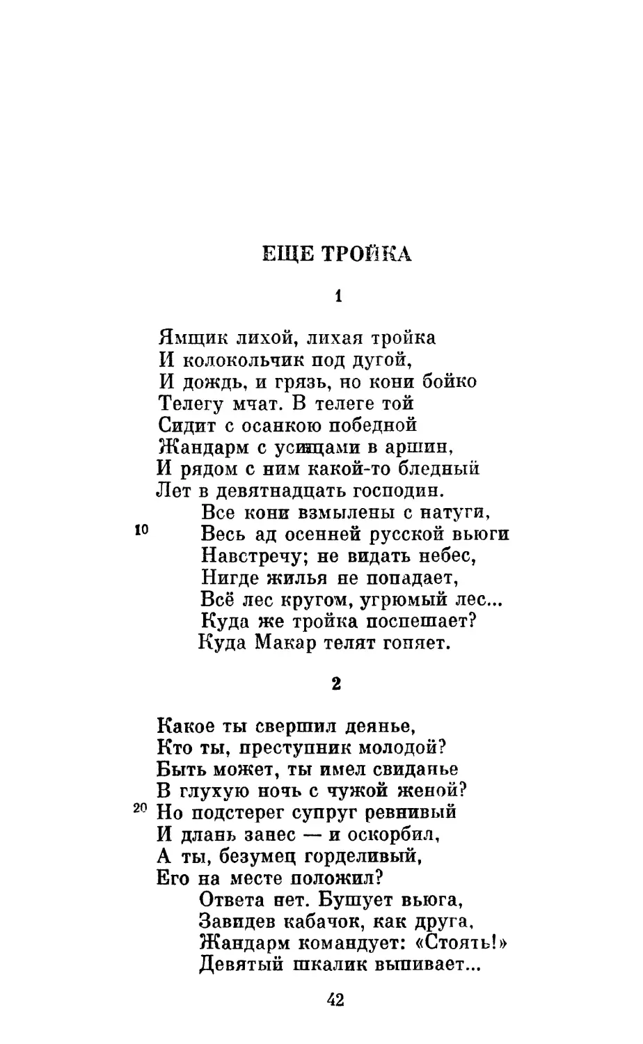 Еще тройка