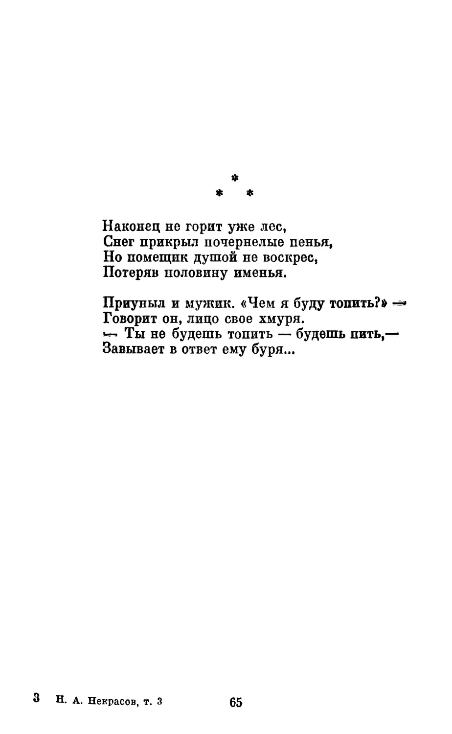 «Наконец не горит уже лес...»