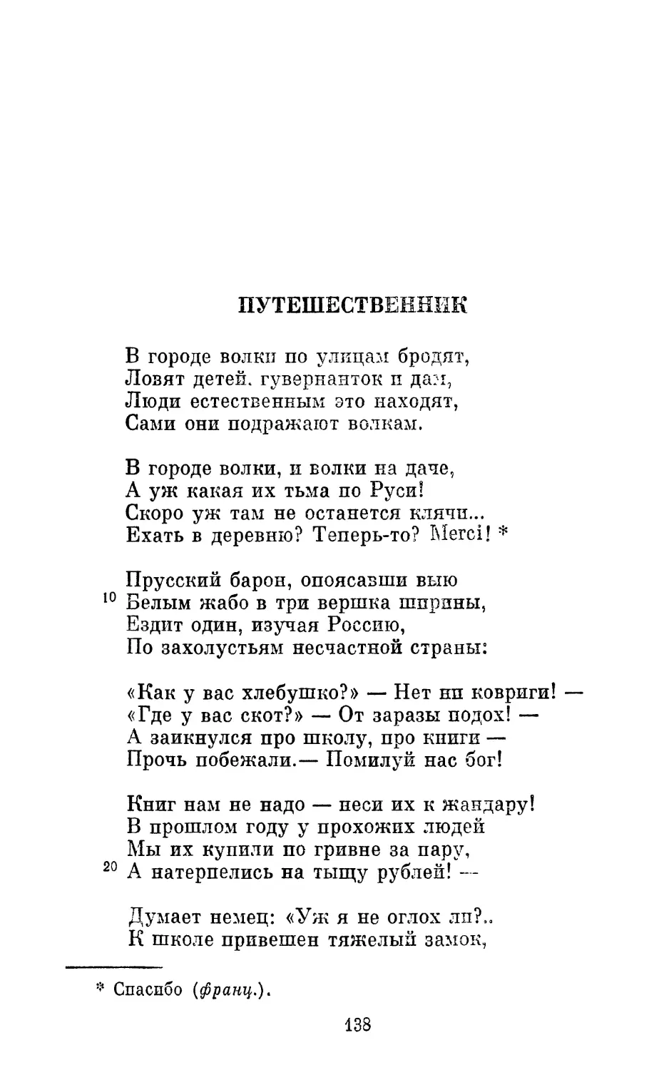 Путешественник